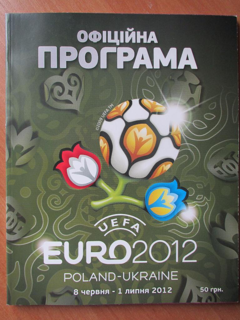 Евро 2012 , Официальная программа(укр.язык). 3