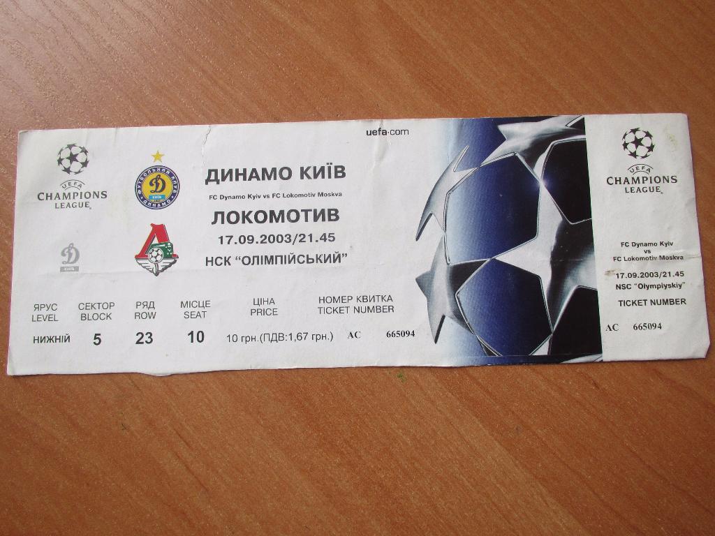 Динамо Киев-Локомотив Москва 17.09.2003