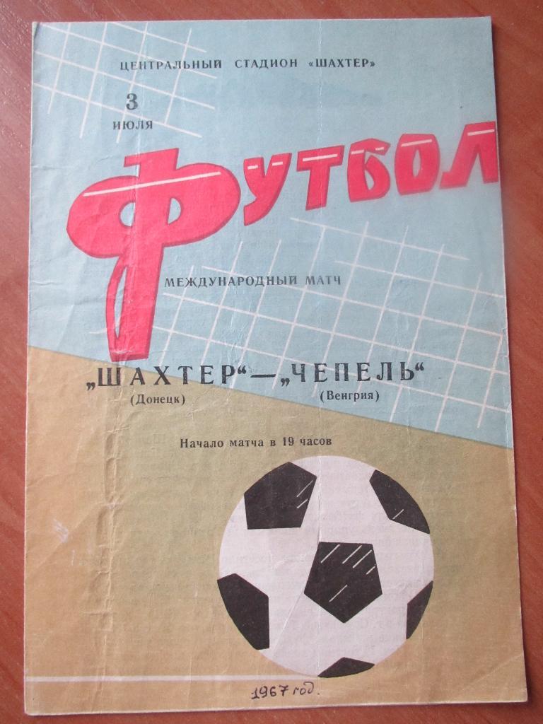 Шахтер Донецк-Чепель 03.07.1967 (международный матч)