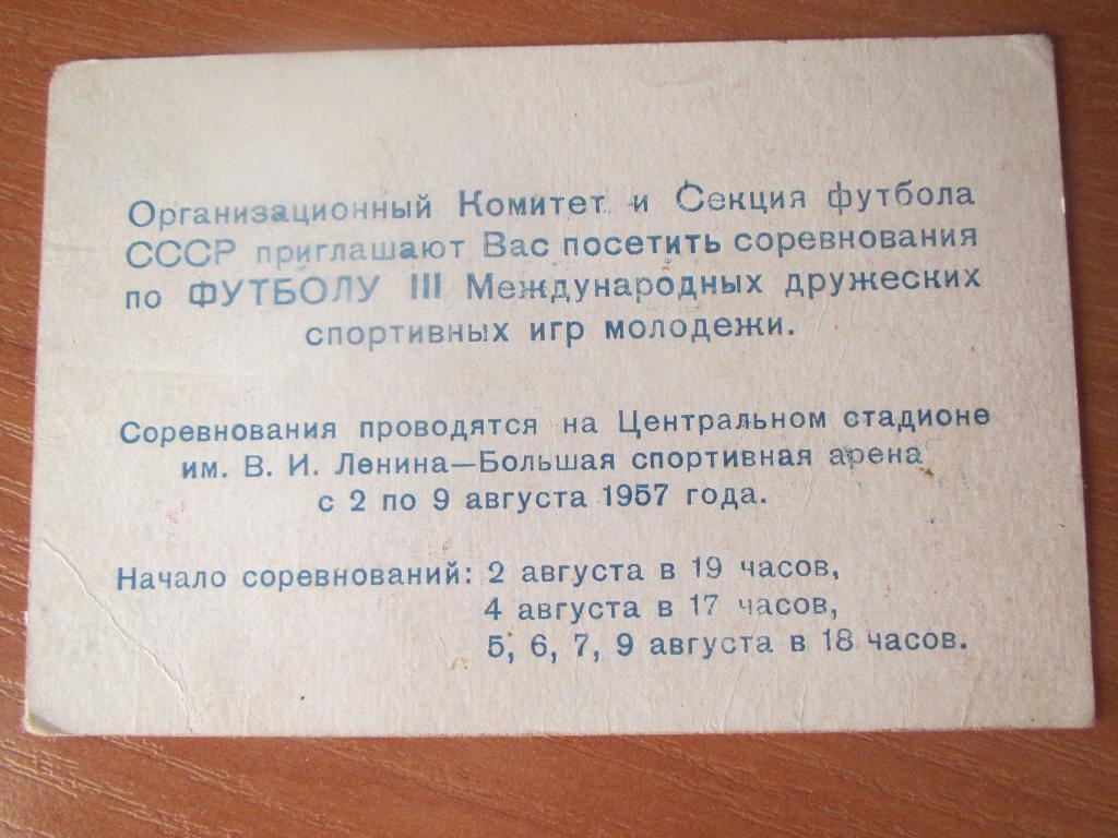 III Международные дружеские спортивные игры молодежи 1957г