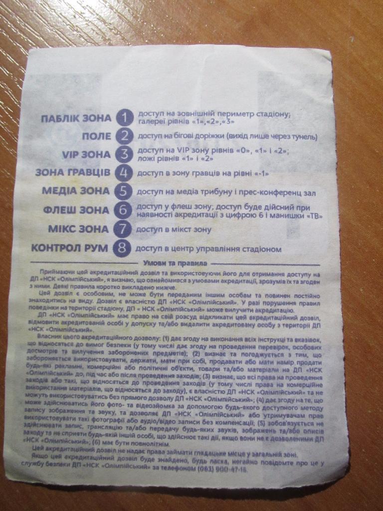 Билет(пропуск) Динамо Киев-Янг Бойз Берн 26.07.2017 1