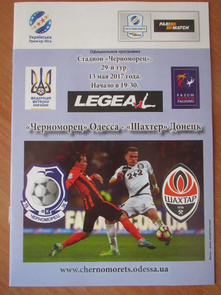 Черноморец Одесса-Шахтер Донецк 13.05.2017