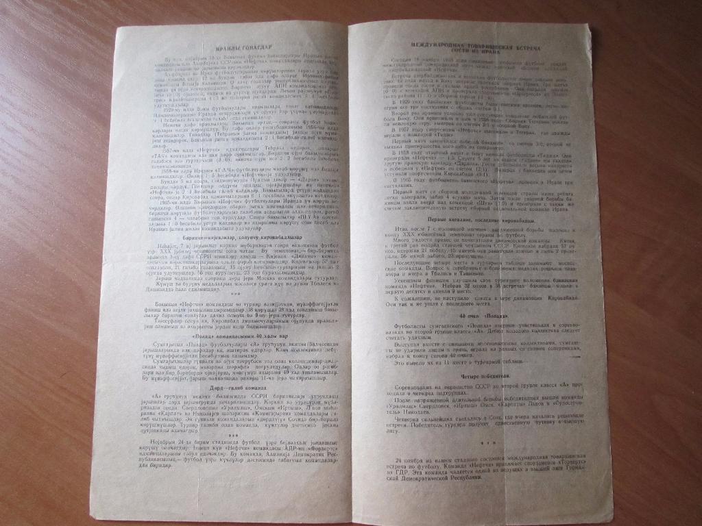 Нефтчи/Нефтяник Баку-Иран 18.11.1968 1