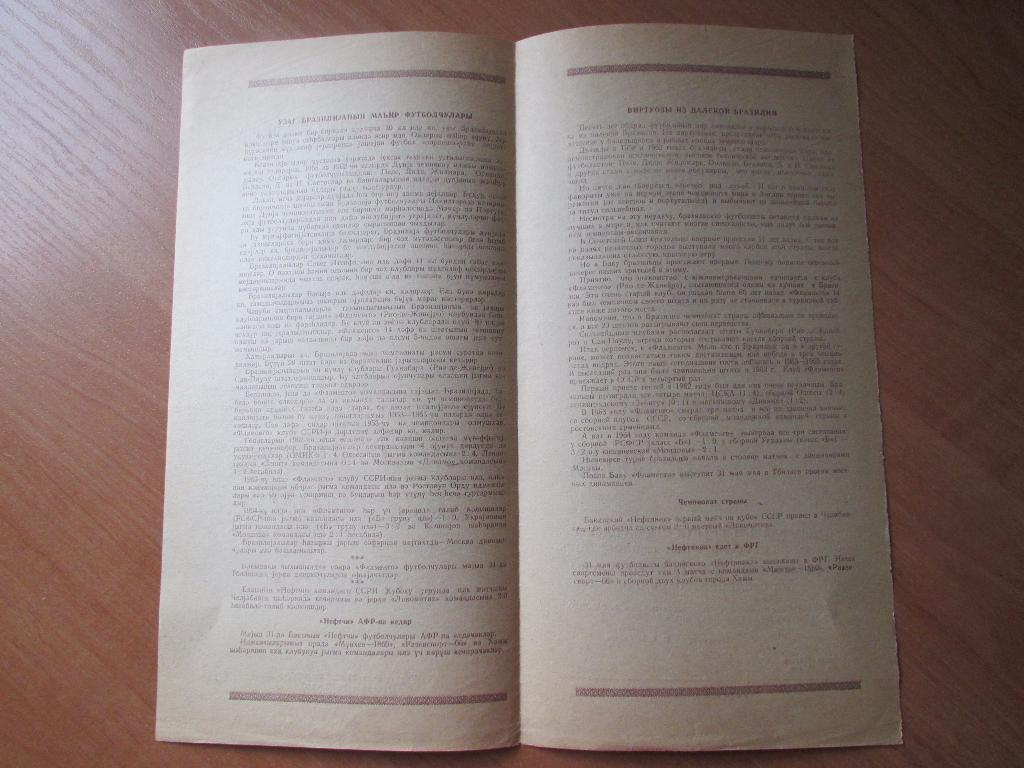 Нефтяник/Нефтчи Баку-Фламенго Бразилия 28.05.1967 1