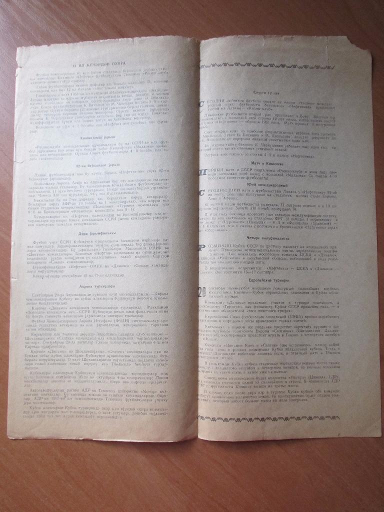 Нефтяник/Нефтчи Баку-Рэсинг-Клуб Ливан 28.08.1967 1