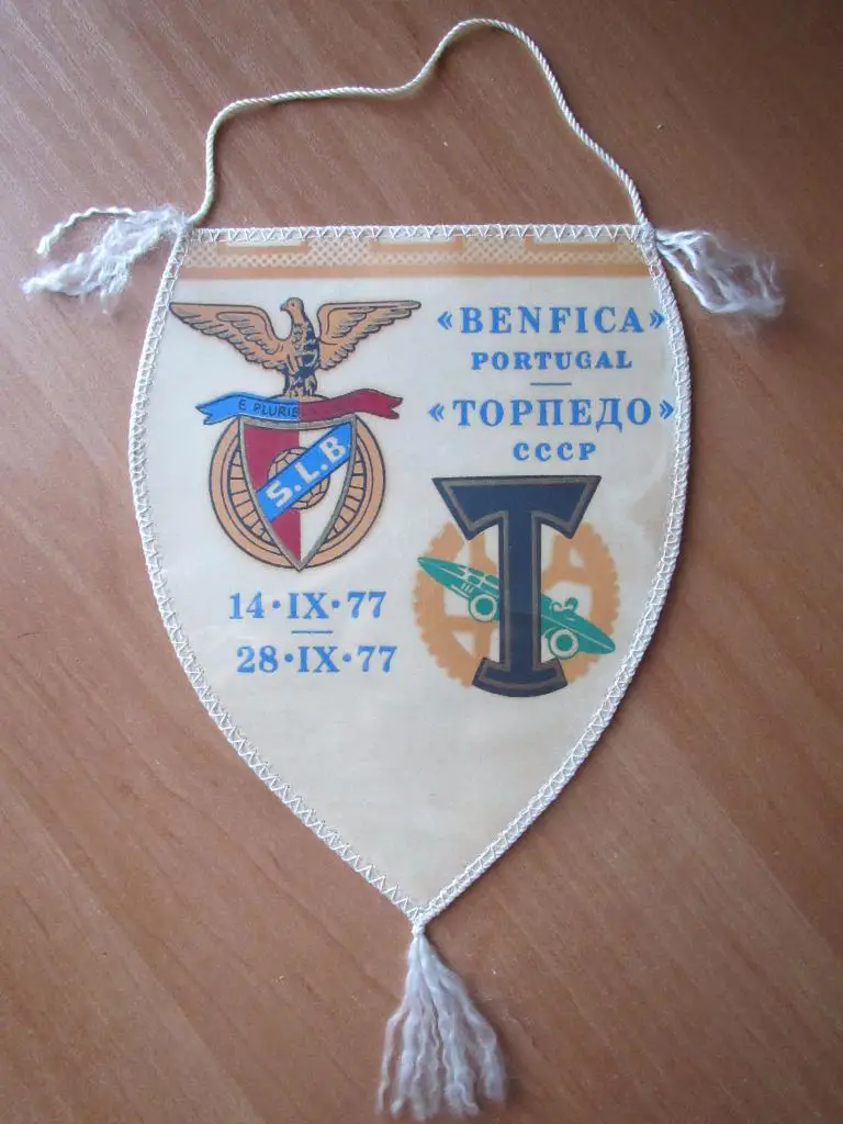 Вымпел Бенфика Лиссабон - Торпедо Москва 14.09.1977/ 28.09.1977