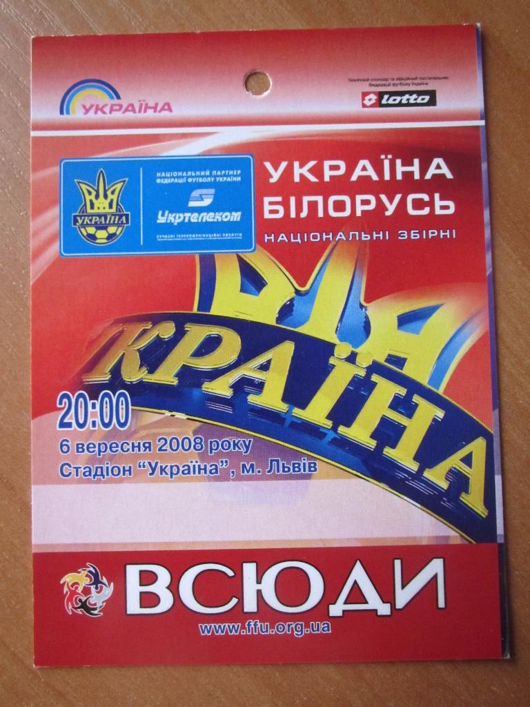 Билет(пропуск) Украина-Беларусь 06.09.2008