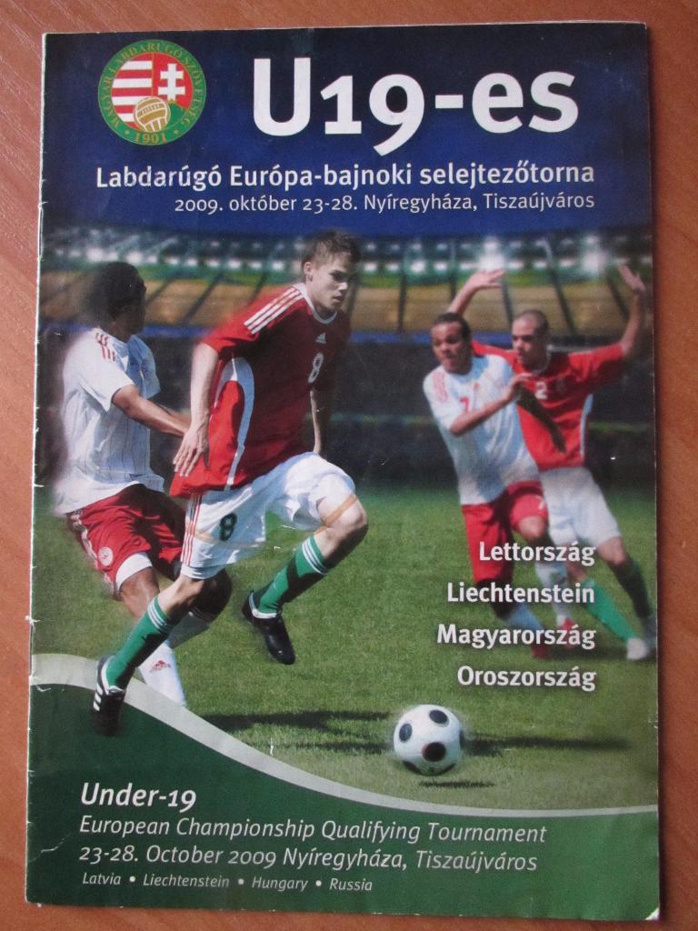 Отборочный раунд ЧЕ 2009г.U19.