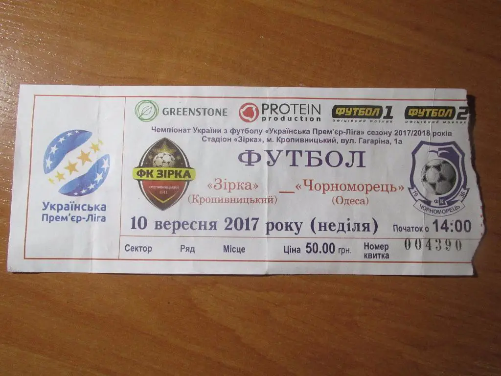 Звезда-Черноморец 10.09.2017