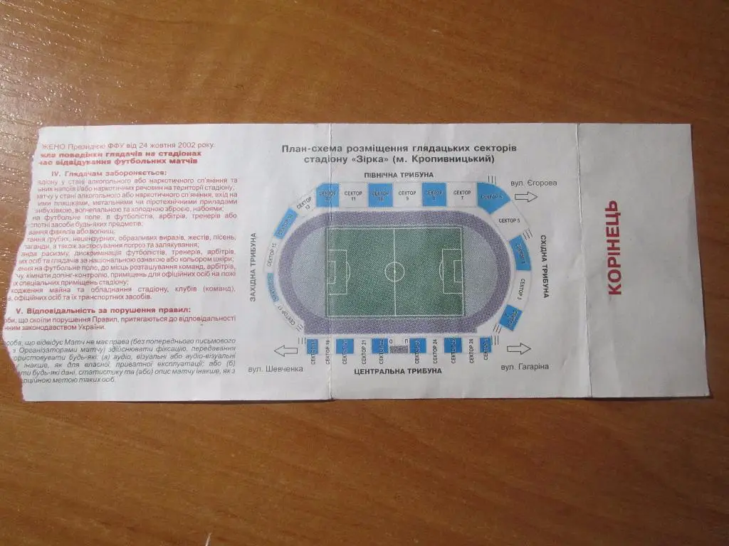 Звезда-Черноморец 10.09.2017 1