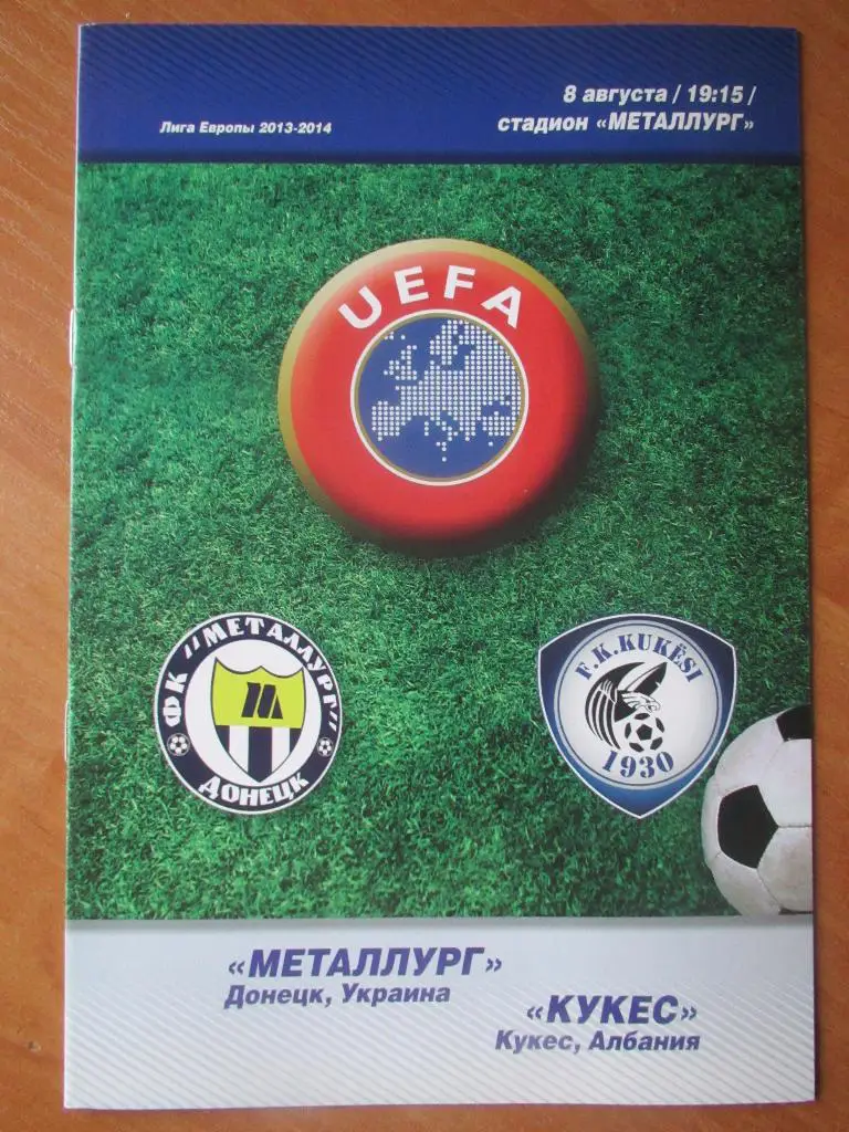 Металлург Донецк-Кукеси 08.08.2013г.