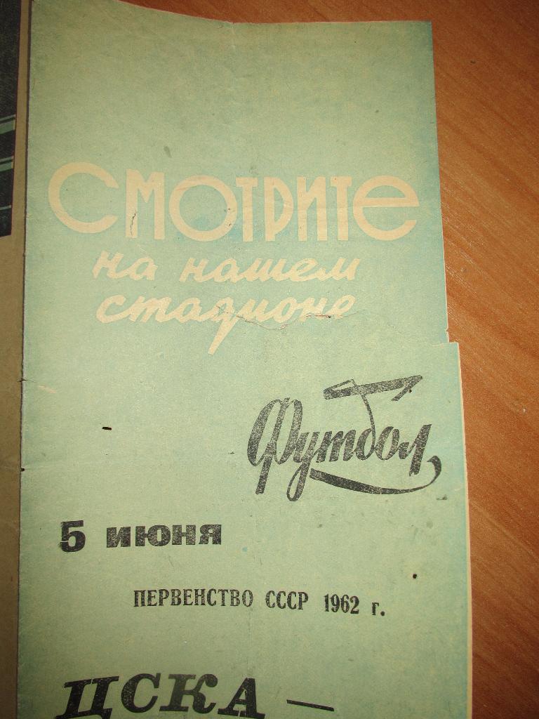 Динамо Москва-Фламенго 01.06.1962г.МТМ. 3