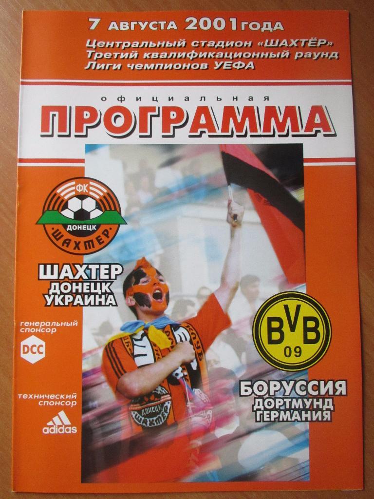 Шахтер Донецк-Боруссия Дортмунд 07.08.2001г.