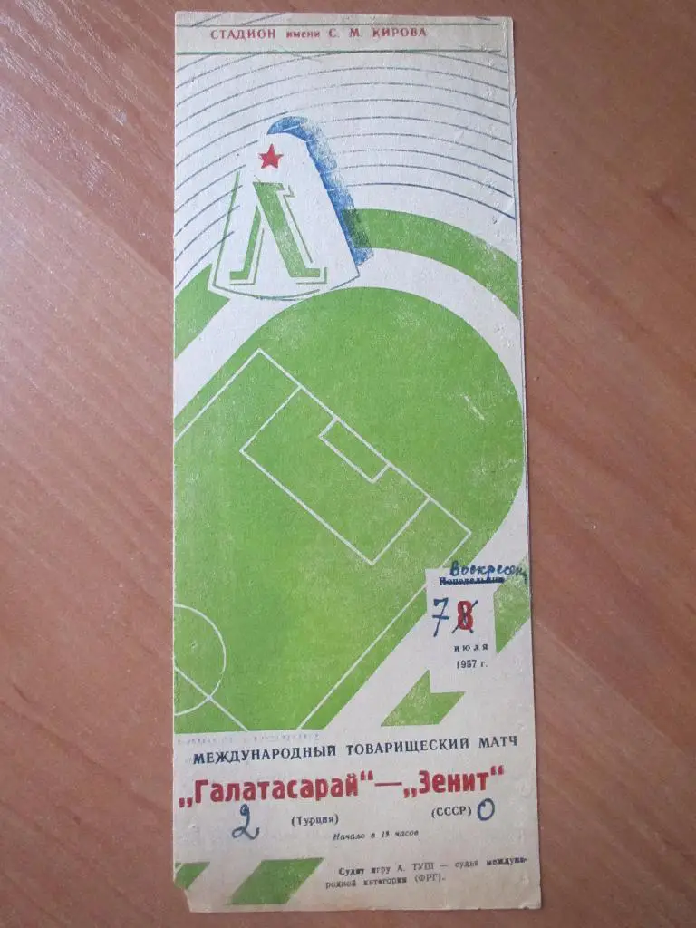 Зенит-Галатасарай 1957