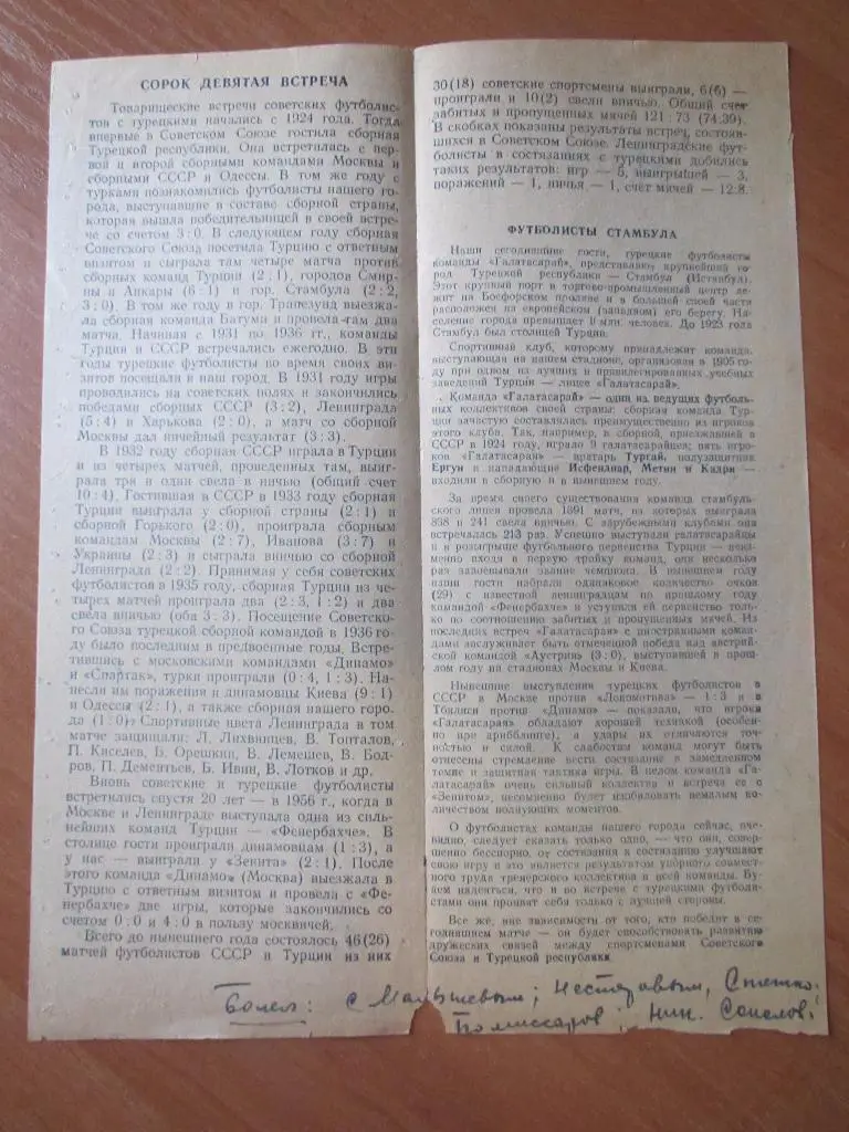 Зенит-Галатасарай 1957 1