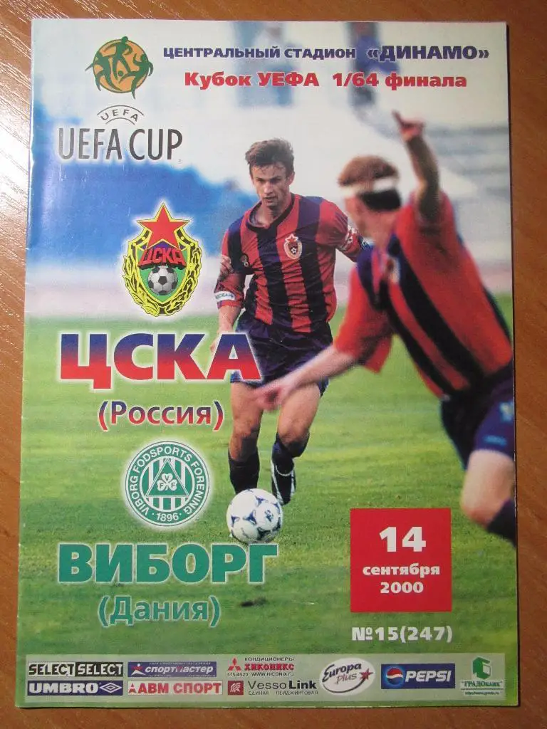 ЦСКА Москва-Виборг 14.09.2000