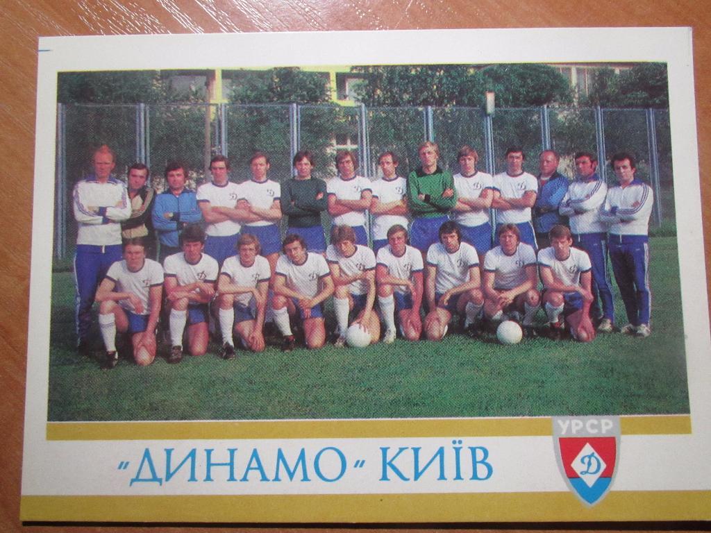 Фото ФК Динамо Киев 1979