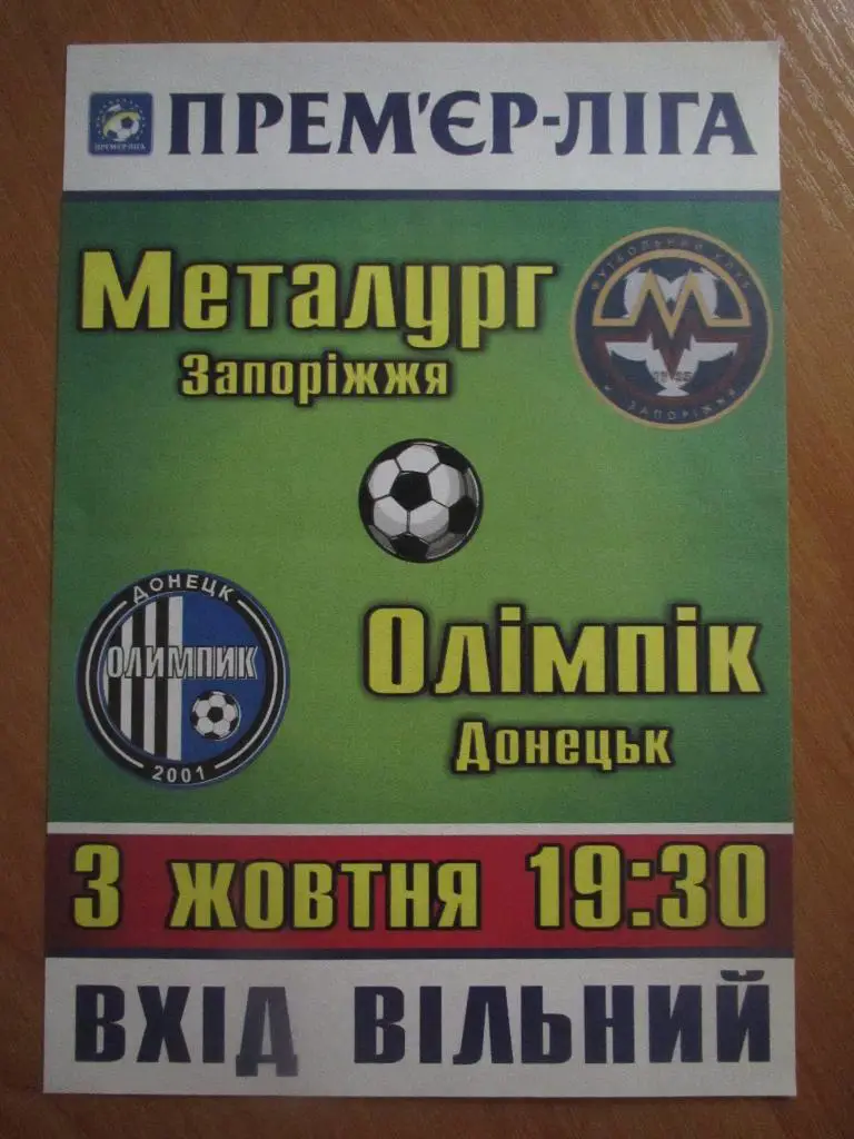 Металлург Запорожье-Олимпик Донецк 03.10.2015 3