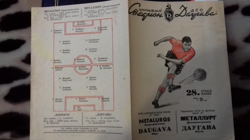 Даугава Рига -Металлург Днепропетровск 28.06.1957г. 2