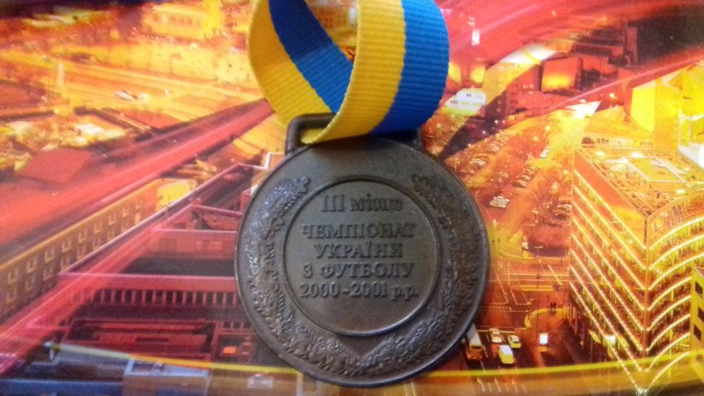 Медаль Чемпионат Украины по футболу сезон 2000/2001г. III местоДнепр(Днепр-ск) 1