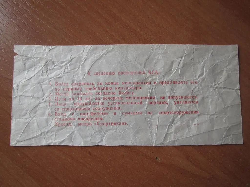 Билет СССР-Италия 12.10.1991 1