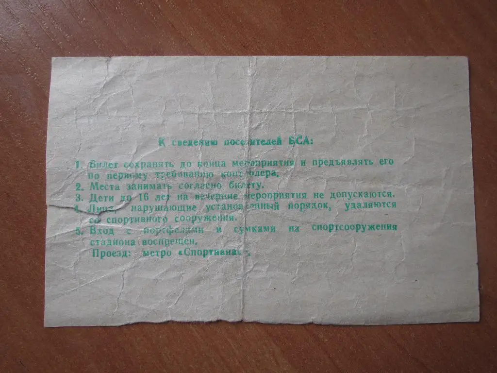 Билет СНГ-Англия 29.04.1992 1