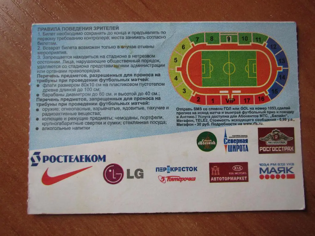 Билет Россия-Эстония 11.10.2006 1