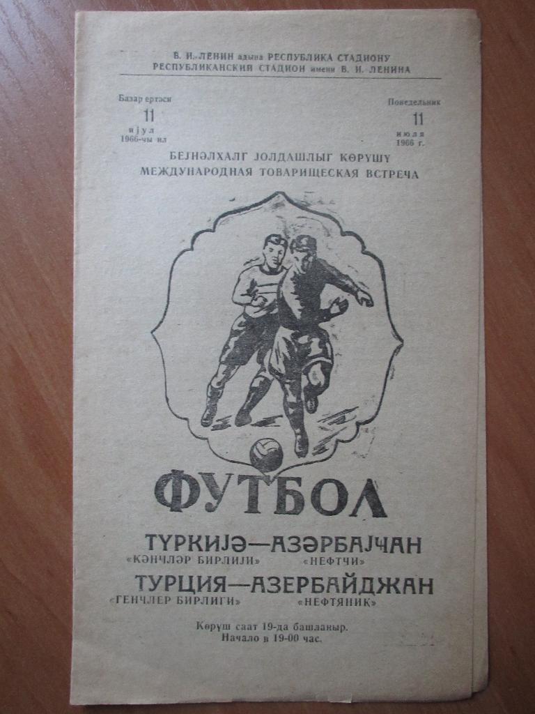 Нефтяник Баку - Генчлерирлиги 11.07.1966г. МТМ.