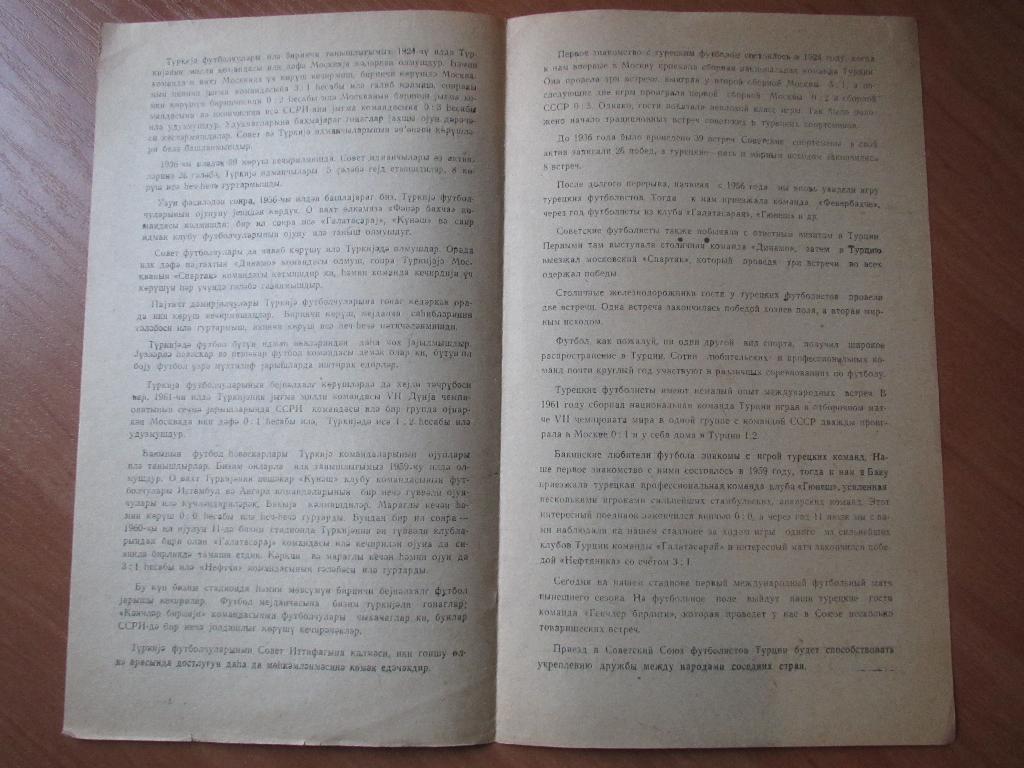 Нефтяник Баку - Генчлерирлиги 11.07.1966г. МТМ. 1