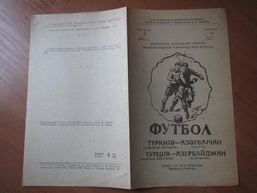 Нефтяник Баку - Генчлерирлиги 11.07.1966г. МТМ. 2