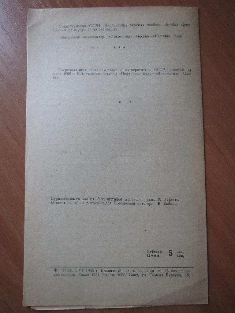 Нефтяник Баку - Генчлерирлиги 11.07.1966г. МТМ. 3