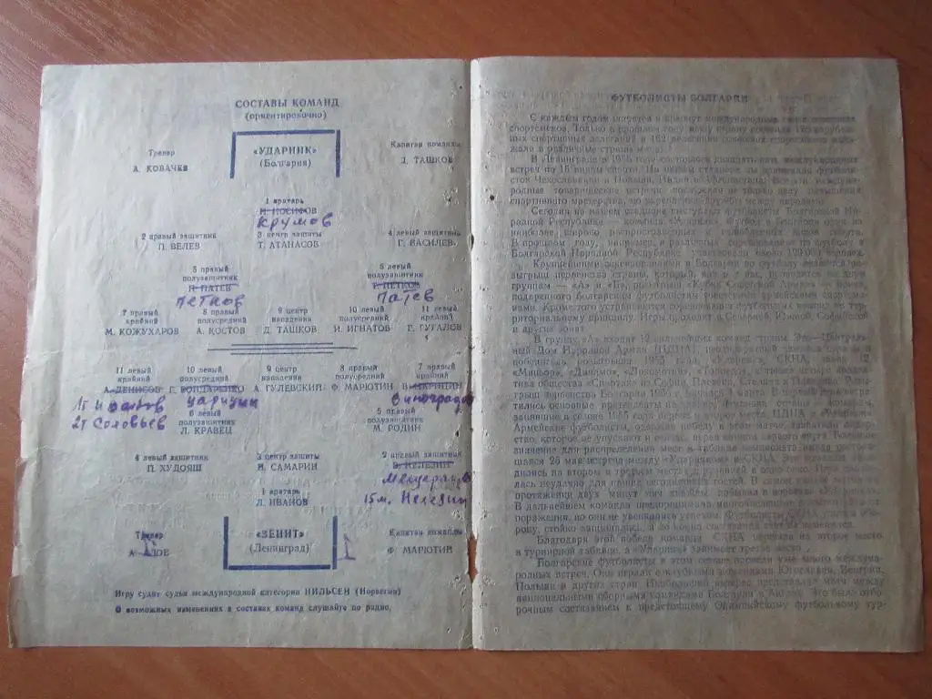 Зенит-Ударник 04.06.1956 1