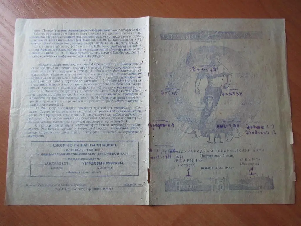 Зенит-Ударник 04.06.1956 2