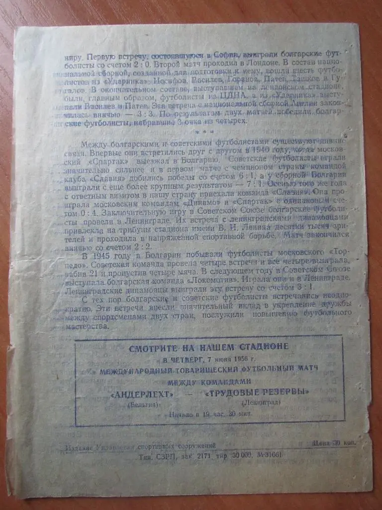 Зенит-Ударник 04.06.1956 3