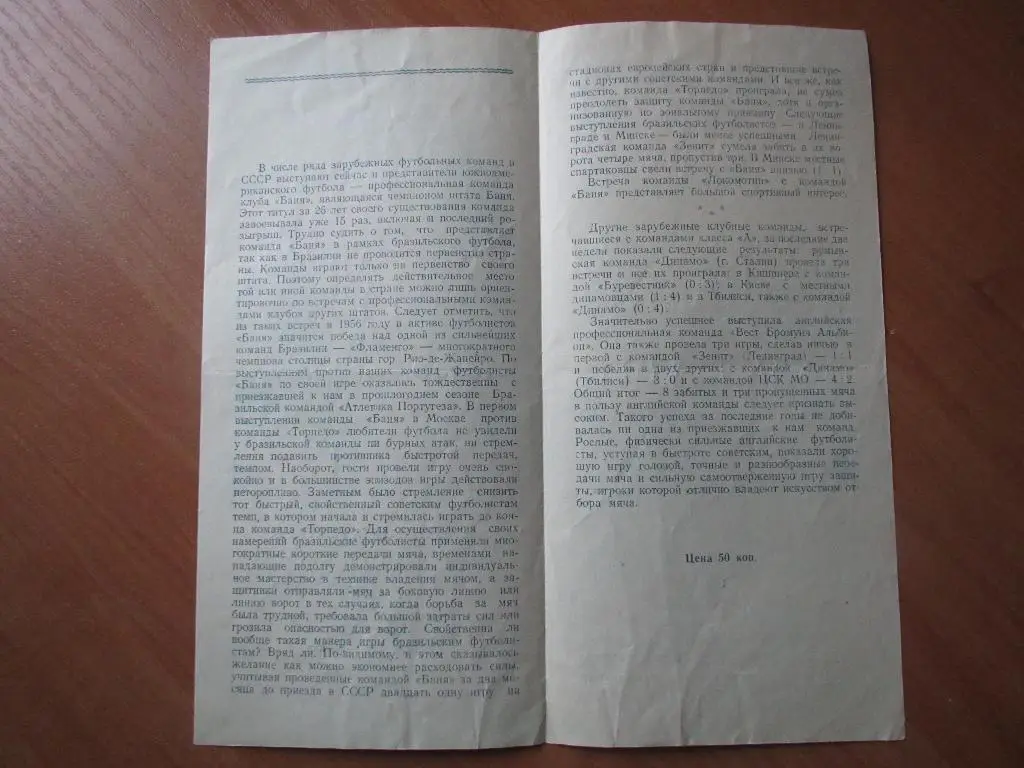 Локомотив Москва-Байя Бразилия 18.06.1957 1