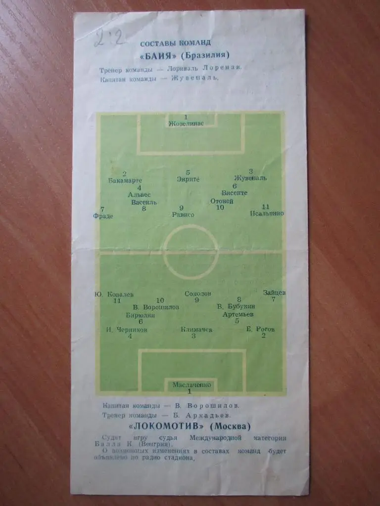 Локомотив Москва-Байя Бразилия 18.06.1957 3