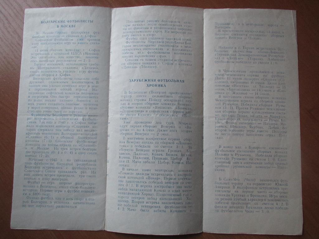 Динамо Тбилиси-сб.команда г.Софии 14.06.1952г. МТМ. 1