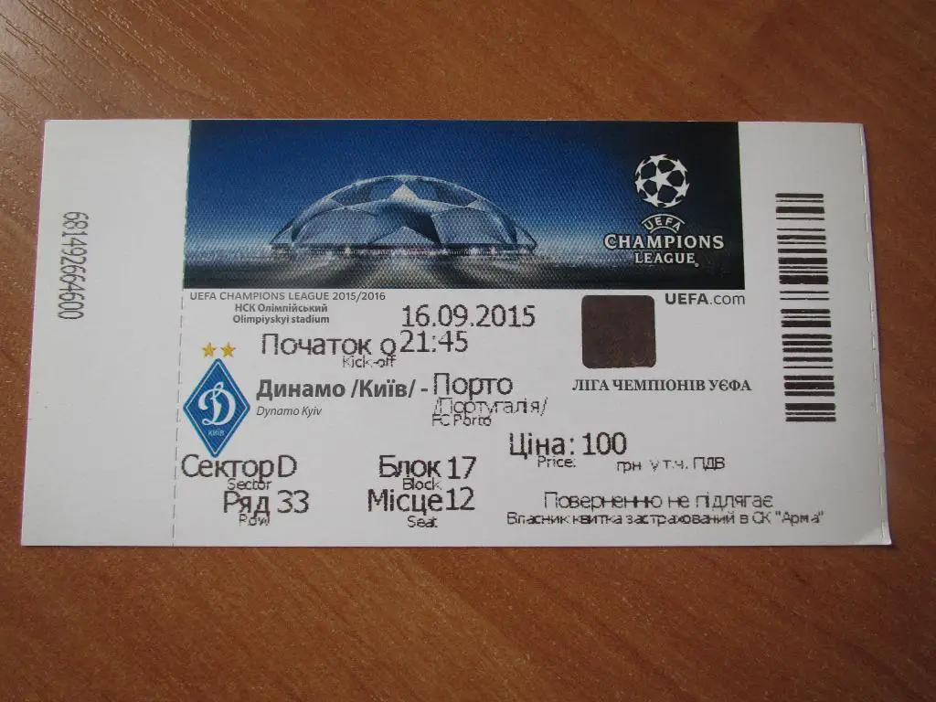 Билет Динамо Киев-Порто 2015