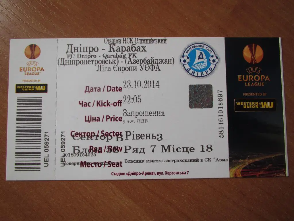 Билет Днепр Днепропетровск-Карабах Агдам 2014