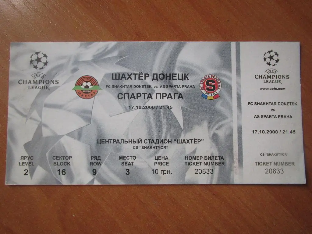 Билет Шахтер Донецк-Спарта Прага 17.10.2000