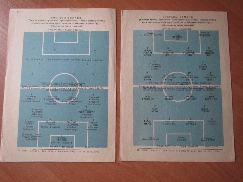 Турнир команд России,Франции,Болгарии 14-16.06.1965 1