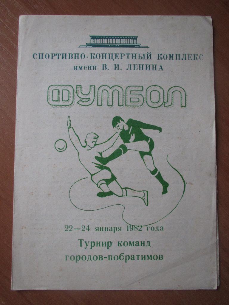 Турнир команд городов-побратимов 22-24.01.1982