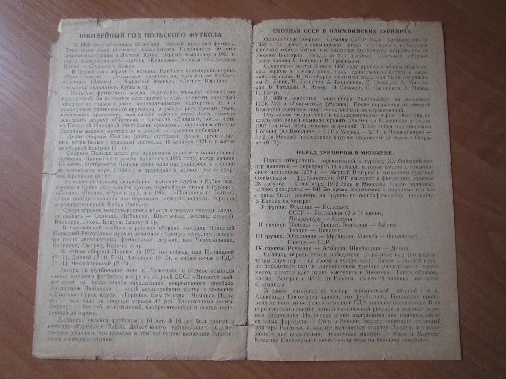 СССР-Польша 26.05.1971 1