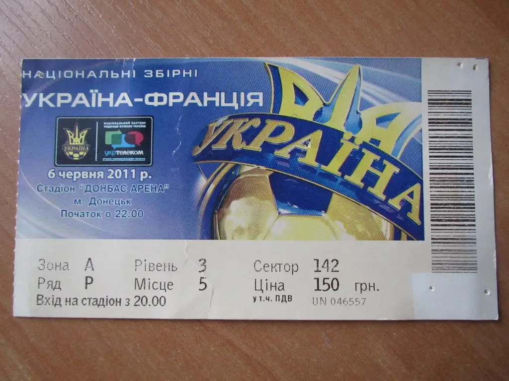 Билет Украина-Франция 2011