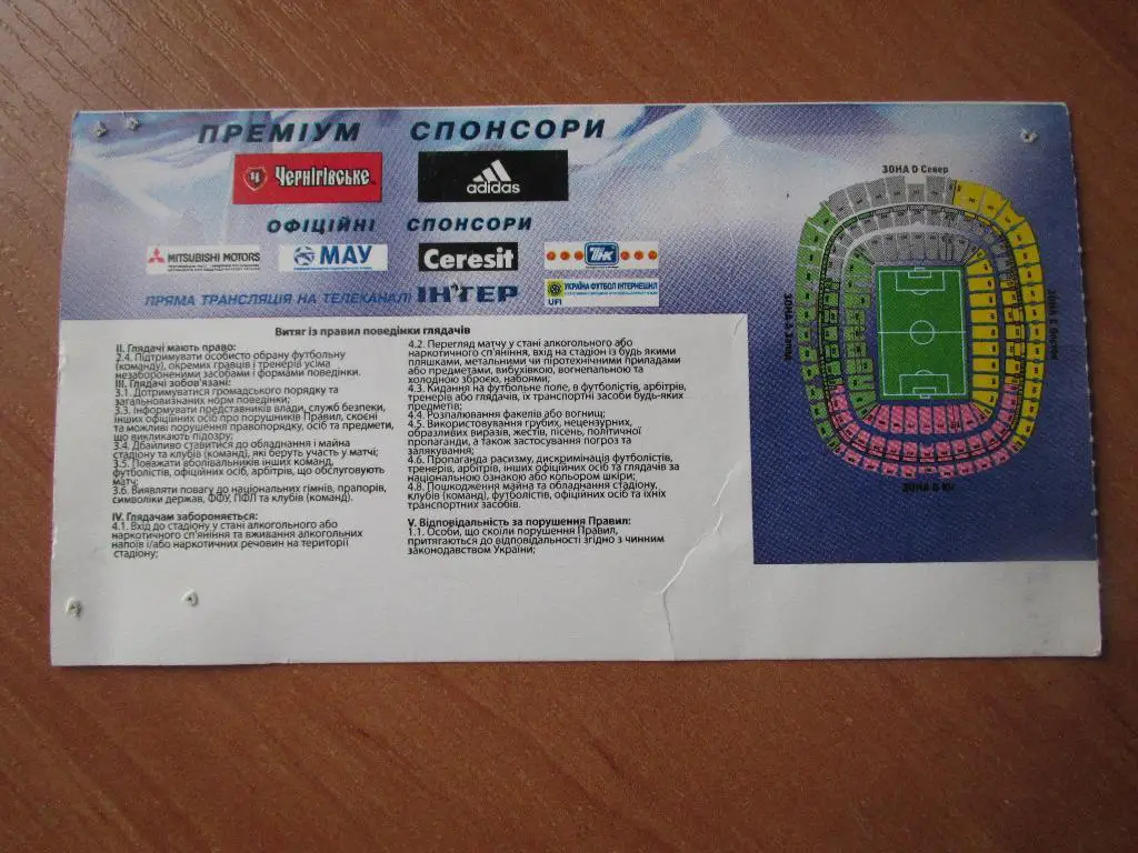 Билет Украина-Франция 2011 1