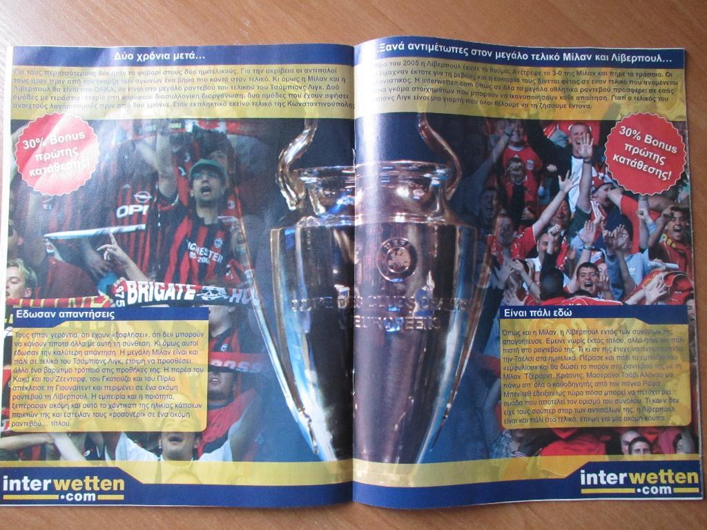 Милан-Ливерпуль 23.05.2007 Финал Лиги Чемпионов 2