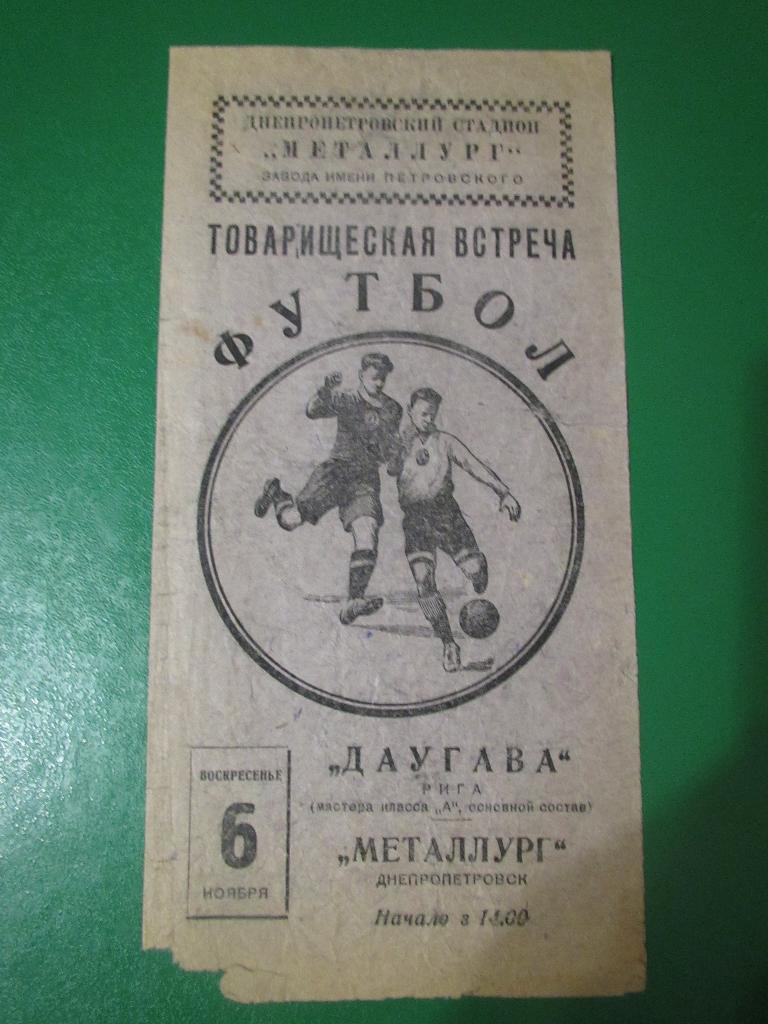 Металлург Днепропетровск-Даугава Рига 06.11.1960г.товарищ.матч.