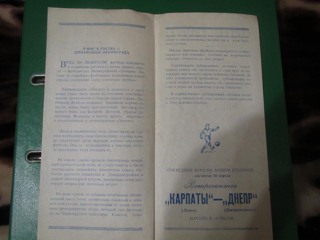 Днепр Днепропетровск-Динамо Ленинград 15.04.1966г. 1