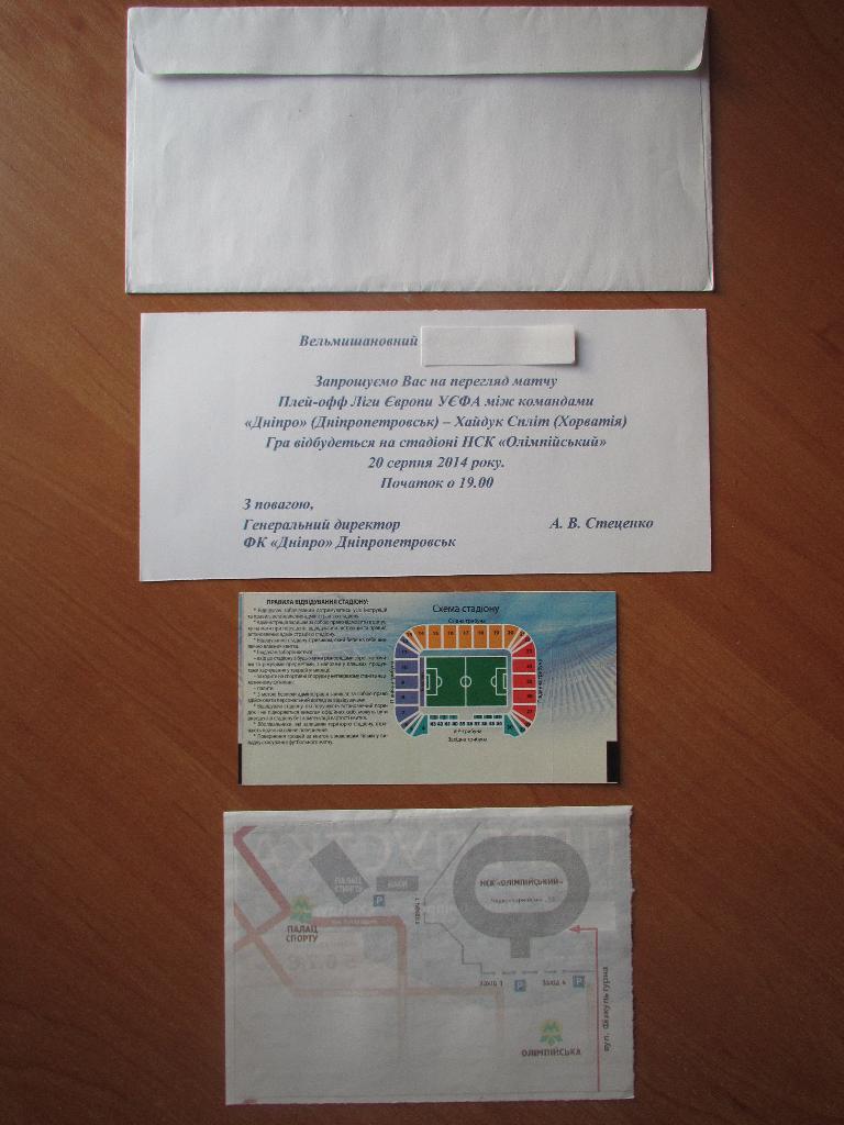 Билет Днепр Днепропетровск - Хайдук Сплит 20.08.2014 1