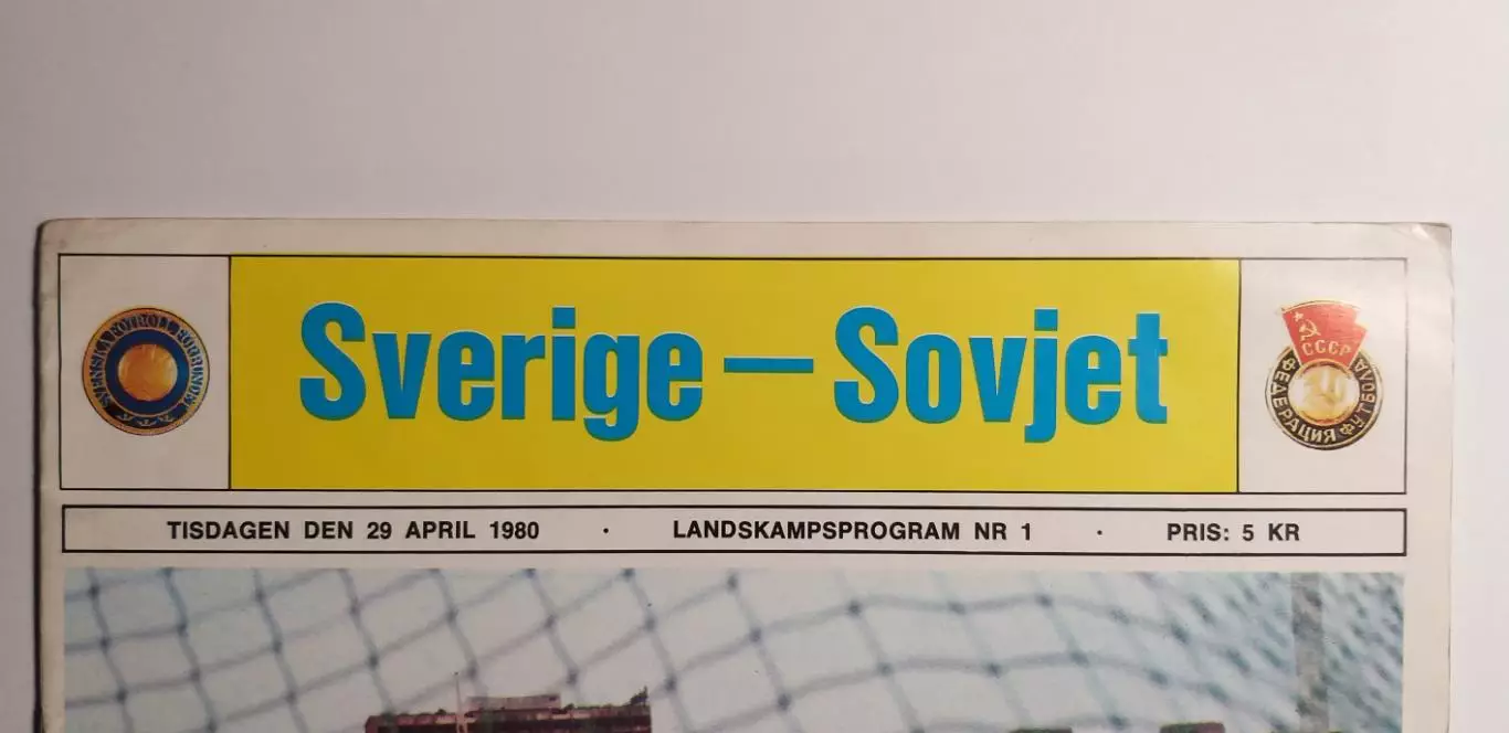 Швеция-СССР 29.04.1980 3